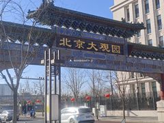 -南来顺饭庄·清真(南菜园店)