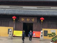 门面-朱鸿兴面馆(镇湖店)