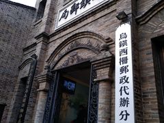 门面-锦记糕点铺
