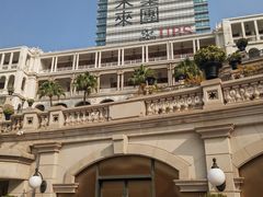 -海港城