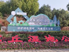 -虎丘湿地公园