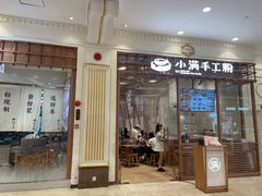 门面-小满手工粉(上海月星环球港店)