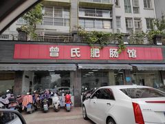 -曾氏肥肠馆(凯瑞雅居店)