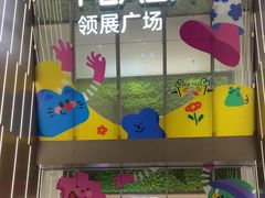 -天河领展广场