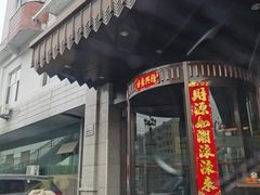 -满汉楼(安发桥店)