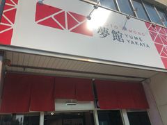 -京都和服体验 梦馆(五条店)