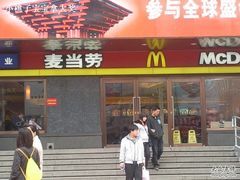 店面-麦当劳