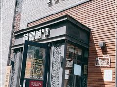 门面-苹果树下艺术餐厅(宋庄店)