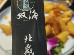 -双海酒店·海鲜家常菜(南戴河店)