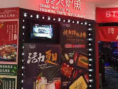 -馋火炉鱼(新世界百货望京店)