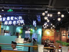 大堂-钢管厂五区小郡肝串串香(南山店)
