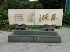 -苏堤停车场