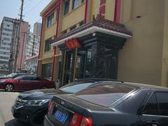 -民福居烤鸭店(石榴庄店)