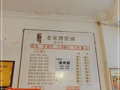 -老家猪肝面(石油路店)