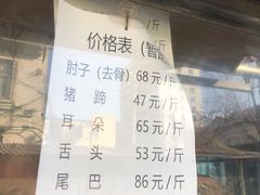 菜单-老北京赵记酱肘子