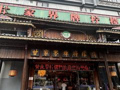 -甘家界牌柠檬鸭(青山店)