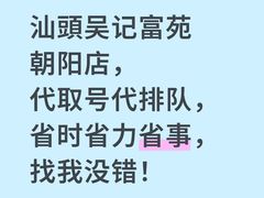 -吴记富苑(朝阳店)