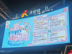 -大悦城(沈阳中街店)
