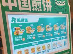 -煎饼道·新鲜现做(重庆北站店)