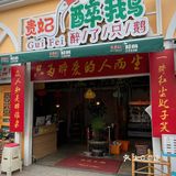 敲！铁锅炖大鹅🦢配青稞粑粑！真的香shi我了