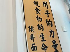 -侯哥面馆(瑞景店)