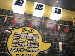 -嘎嘎鸭脑壳(金沙店)