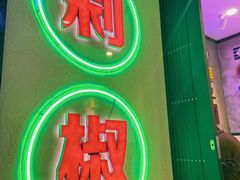 -流浪地图剁椒卤汁拌饭(未来城购物广场店)