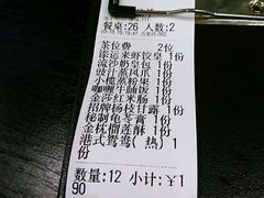 账单-添运来(茶园奥园广场店)