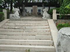 -定园