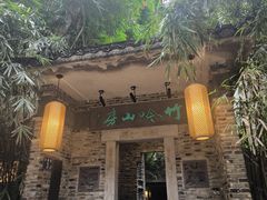 -竹吟山房