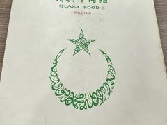 -清真牛肉馆