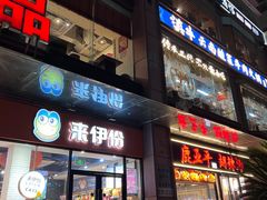 -浦东食品城(华诚大厦店)