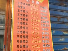 菜单-北京王府井烤鸭(泰兴店)