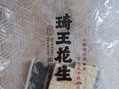 -琦王花生(景城邻里中心店)