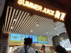 门面-树夏(锦里店)