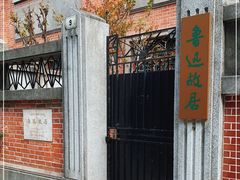 -上海鲁迅故居
