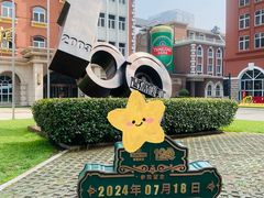 -青岛啤酒博物馆