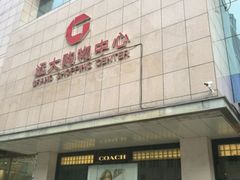 -远大购物中心(南岗店)