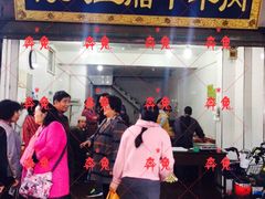 -杨天玉腊牛羊肉