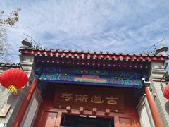 -中国第四纪冰川遗迹陈列馆