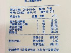 账单-老浒记烤鸭-北京菜(琉璃厂店)