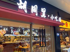 -四季京未(五羊新城店)