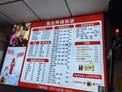 -笑云开汤包店(网巾市店)