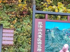 -吉林拉法山