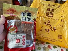 鸡仔饼-诚志饼家·小凤饼非遗传承(中山六路店)