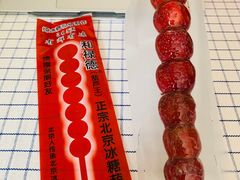 -和禄德冰糖葫芦