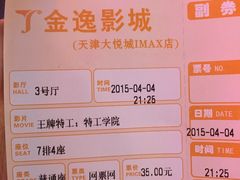 金逸IMAX影城(大悦城IMAX店)-金逸影城(大悦城IMAX激光店)