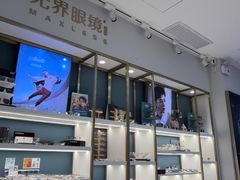 -无界眼镜MaxLess(五角场万达店)