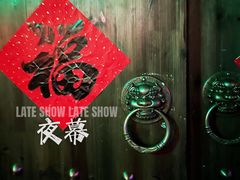 -夜幕浸入式超级密室(望京店)