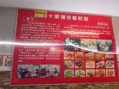 大堂-十里铺铁板鱿鱼